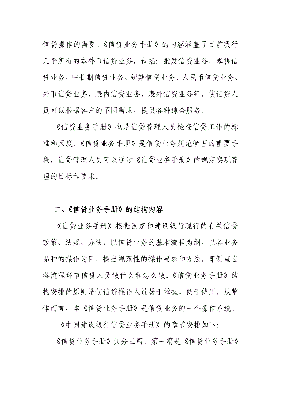 中国建设银行信贷业务手册_第4页