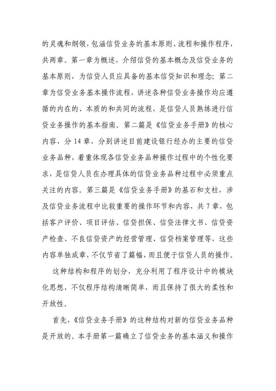 中国建设银行信贷业务手册_第5页