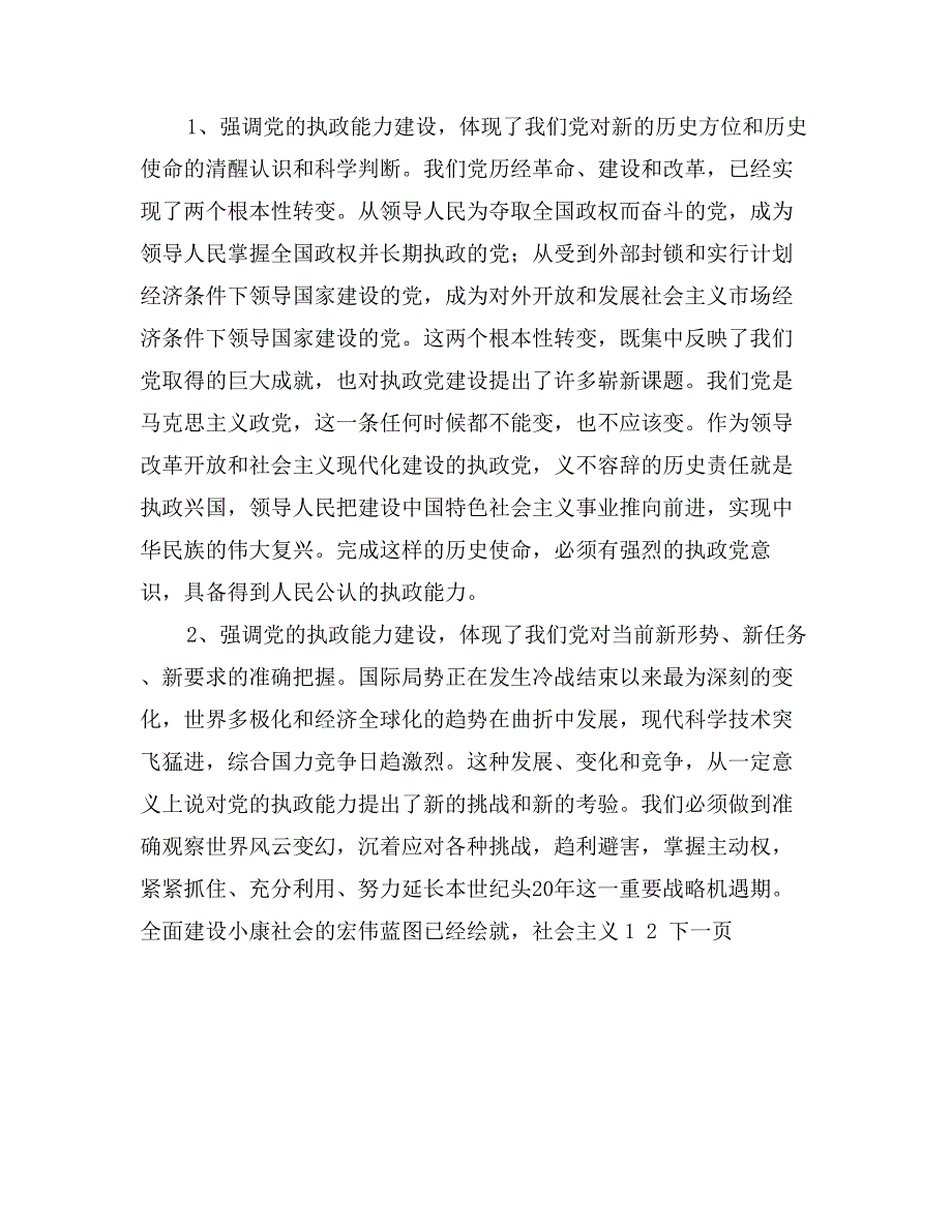 在党校秋季开学典礼大会上的讲话_第3页