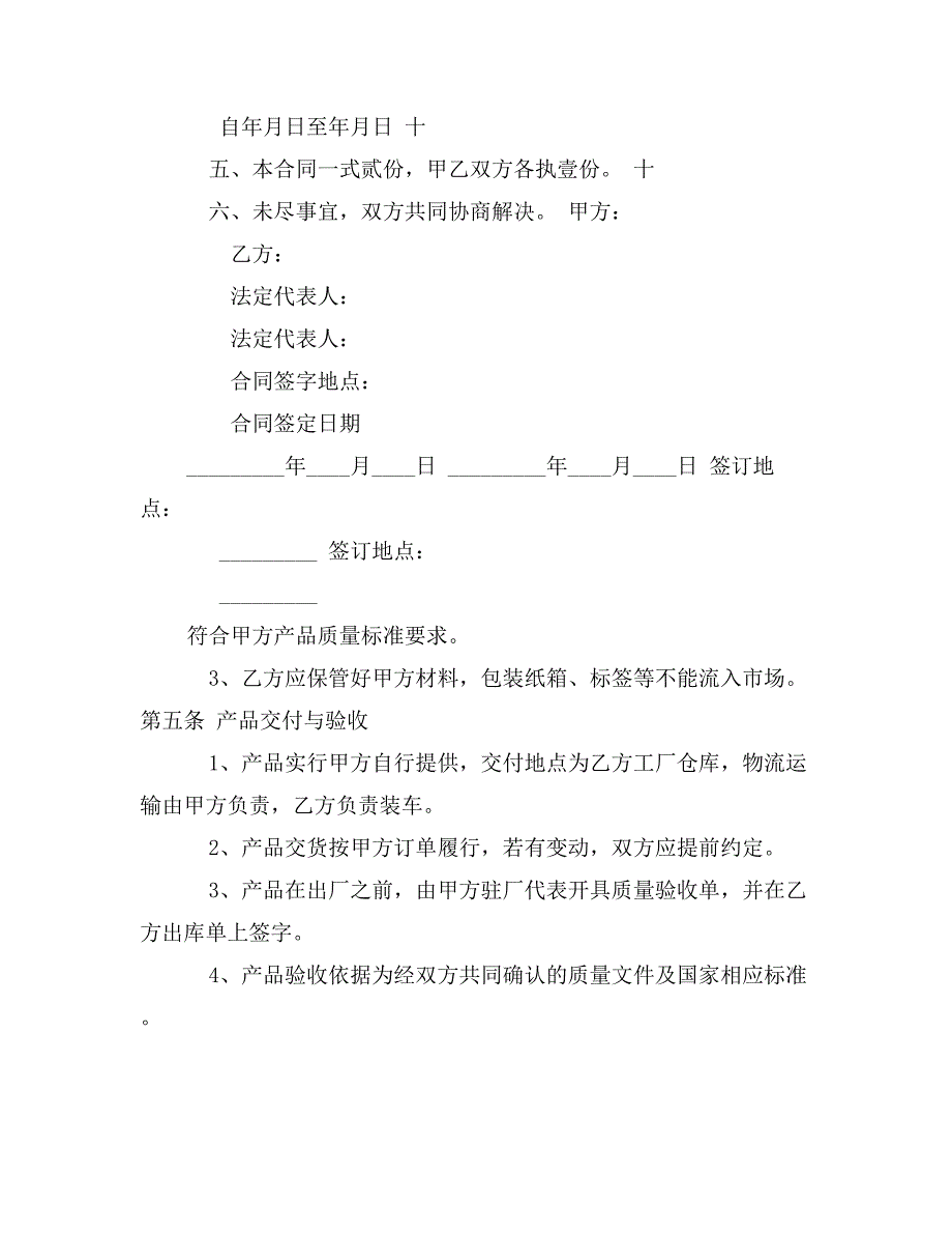 委托加工合同示例_第3页