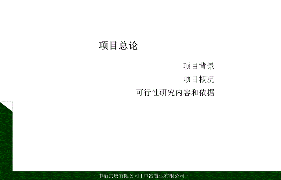 2007年唐山机场新区项目可行性研究报告_第3页