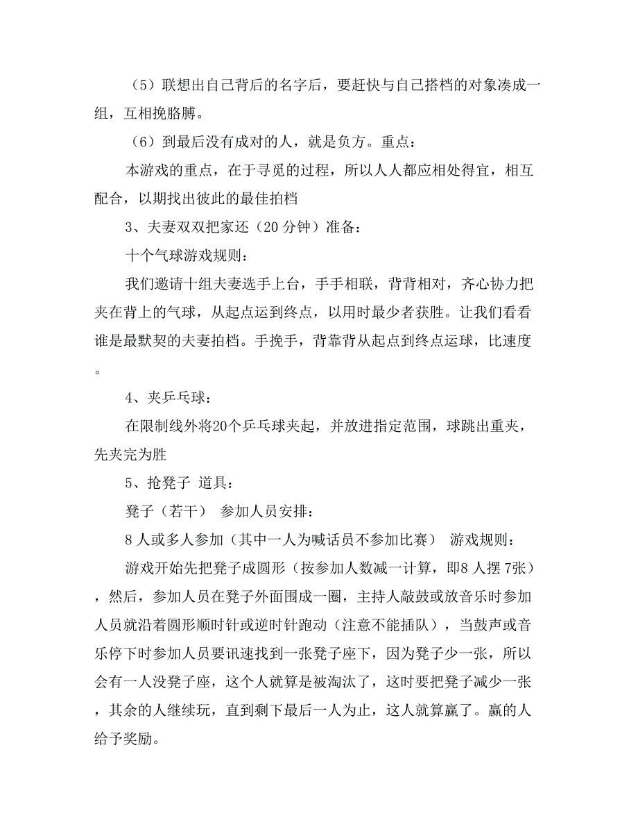 圣诞节联欢策划方案_第3页