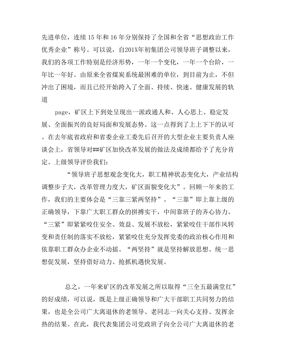 在集团公司老干部迎春茶话会上的讲话_第4页