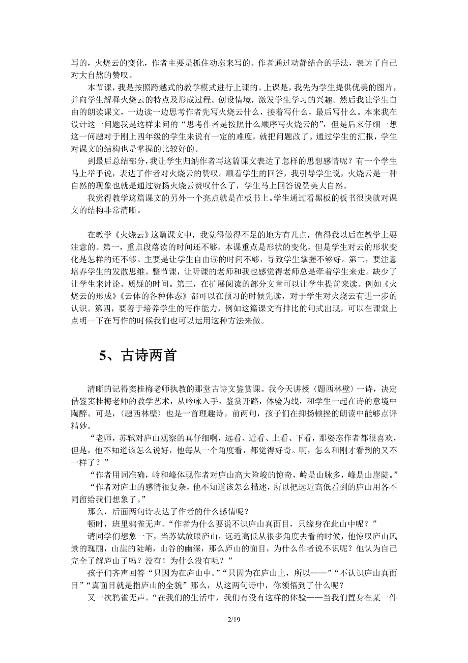 人教版四年级语文上册全册教学反思_第3页