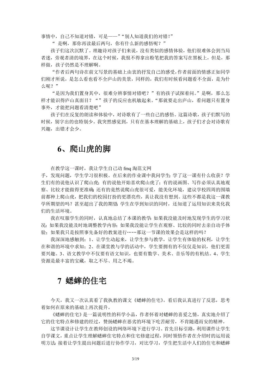 人教版四年级语文上册全册教学反思_第4页