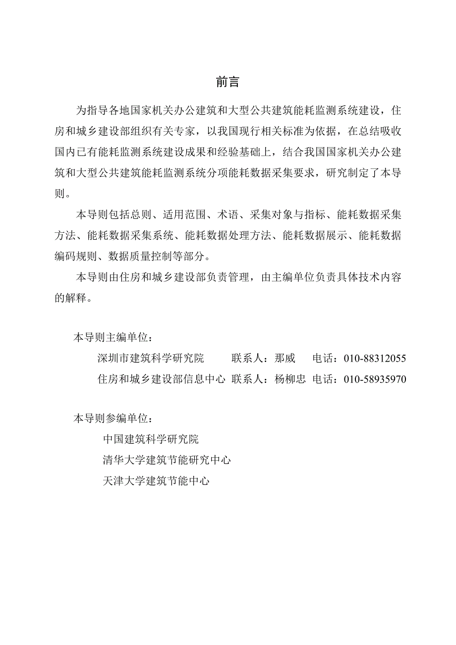 国家机关办公建筑和大型公共建筑能耗监测系统_第3页