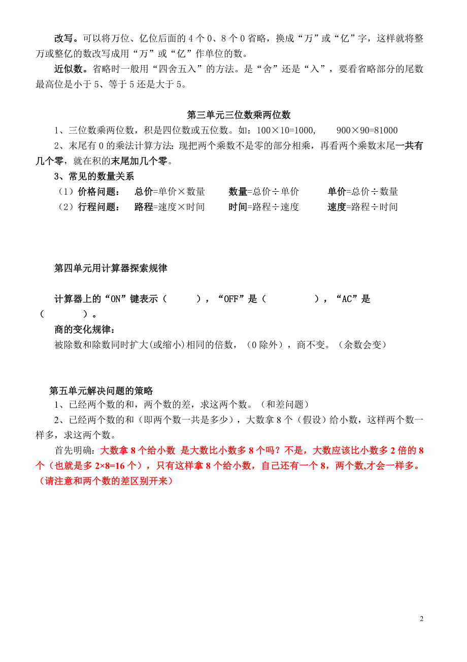 20最新苏教版数学四年级下册知识点总结_第2页