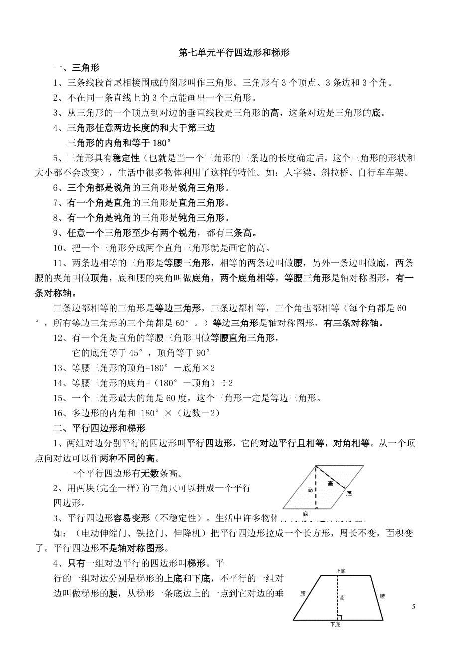 20最新苏教版数学四年级下册知识点总结_第5页