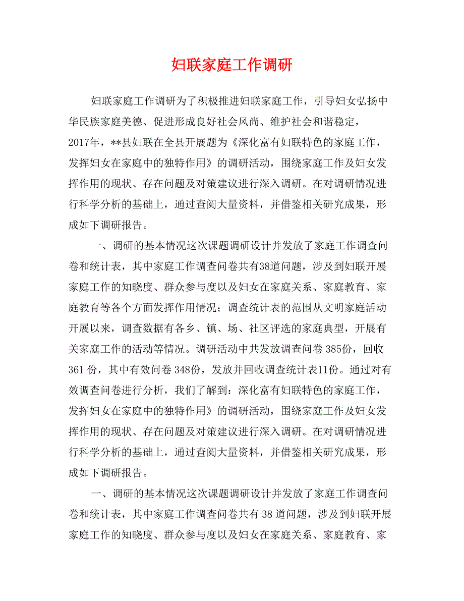 妇联家庭工作调研_第1页