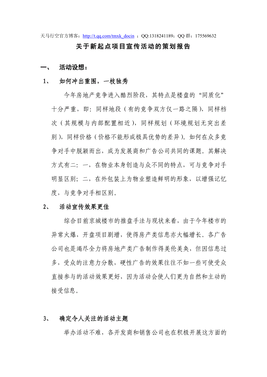 关于新起点项目宣传活动_第1页