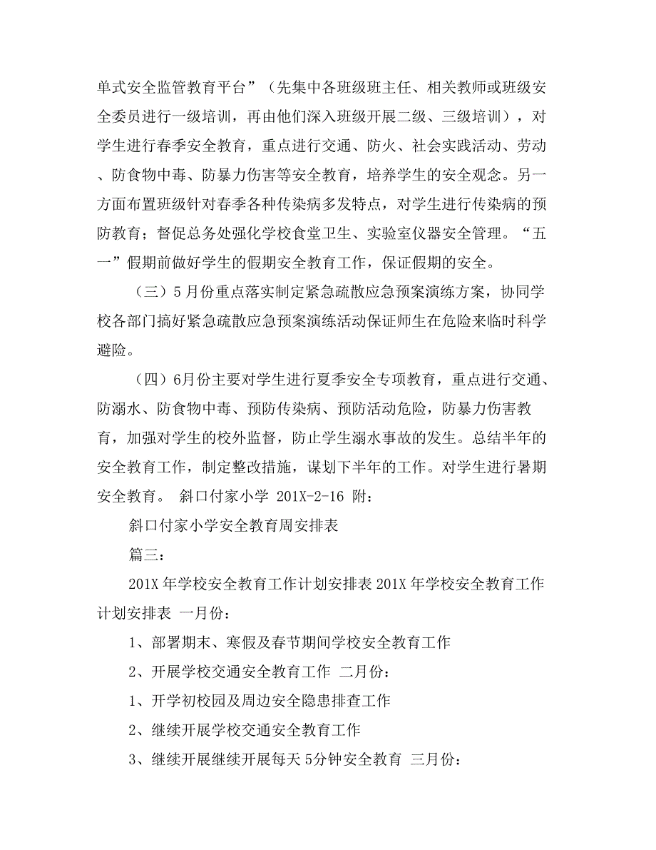 学校安全工作计划表_第4页