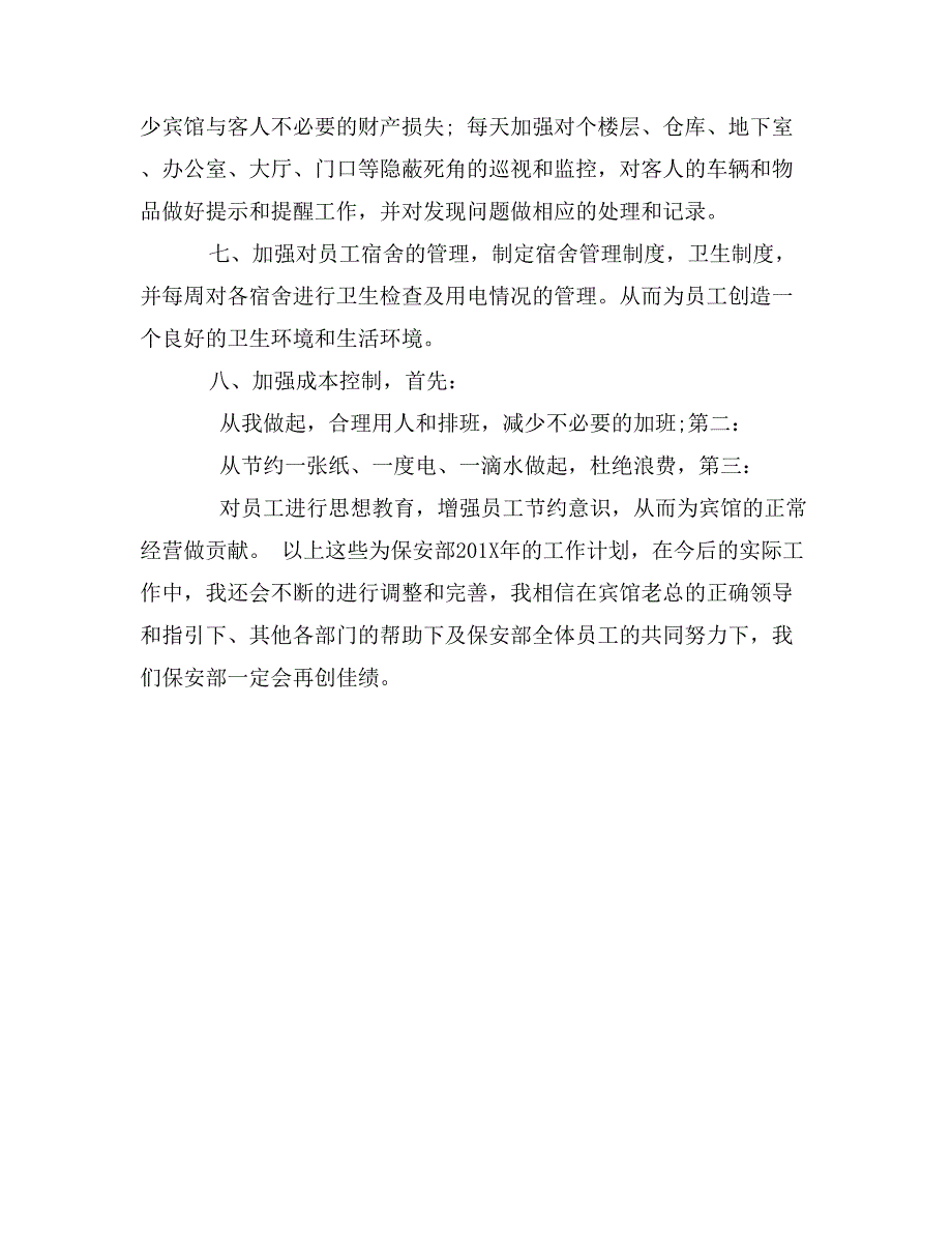 安保周工作计划表开头语_第3页