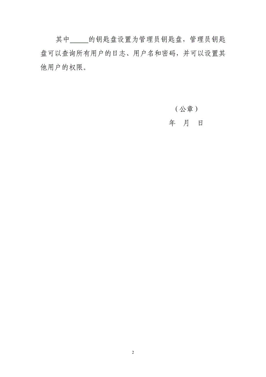 北京房屋交易权属信息查询系统钥匙盘申请表_第2页