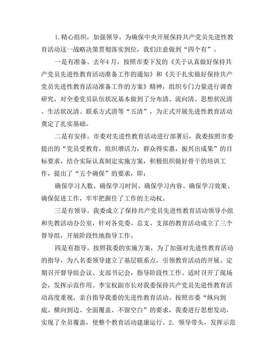 在党员先进性教育活动分析评议阶段动员大会上的讲话_第2页