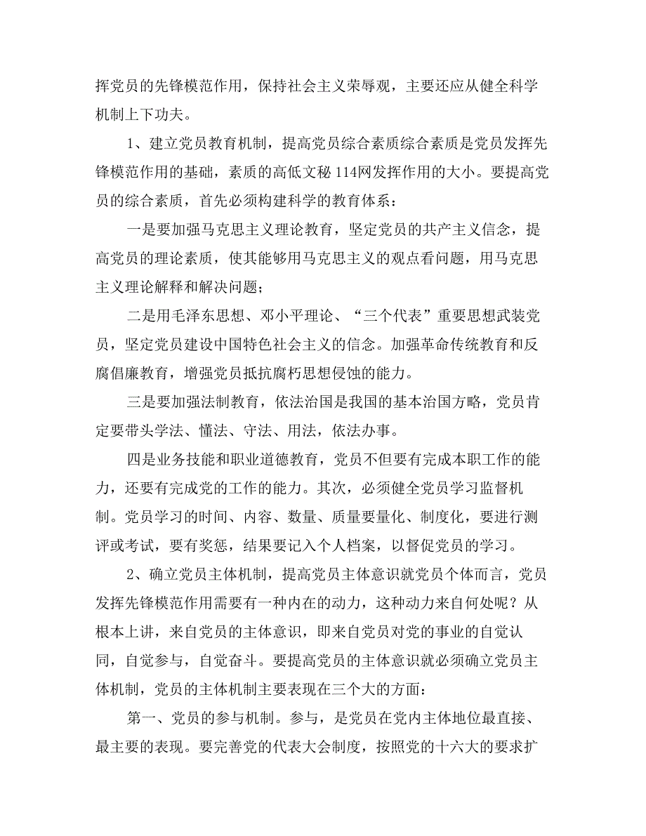 学习“八荣八耻”心得体会培养社会主义荣辱观(公务员）_第2页