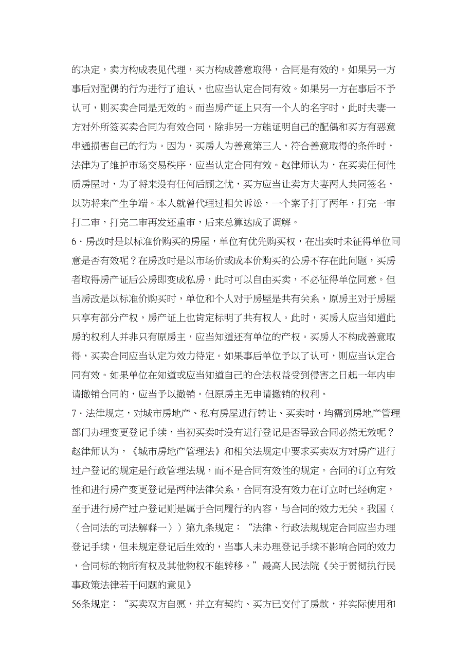 合同样本论文-论房改房、集资房、安居房、村证房买卖合同效力_第3页