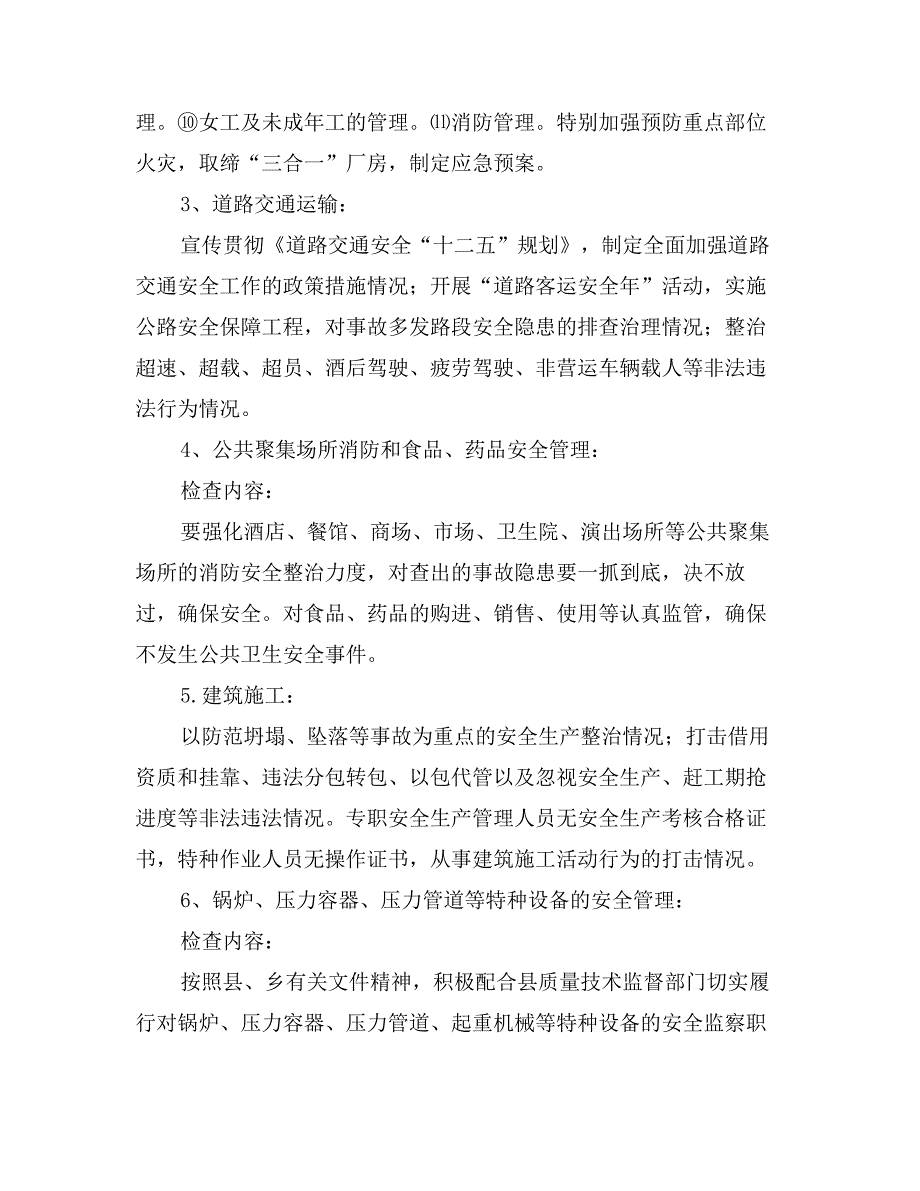 安全生产大检查实施方案_第4页