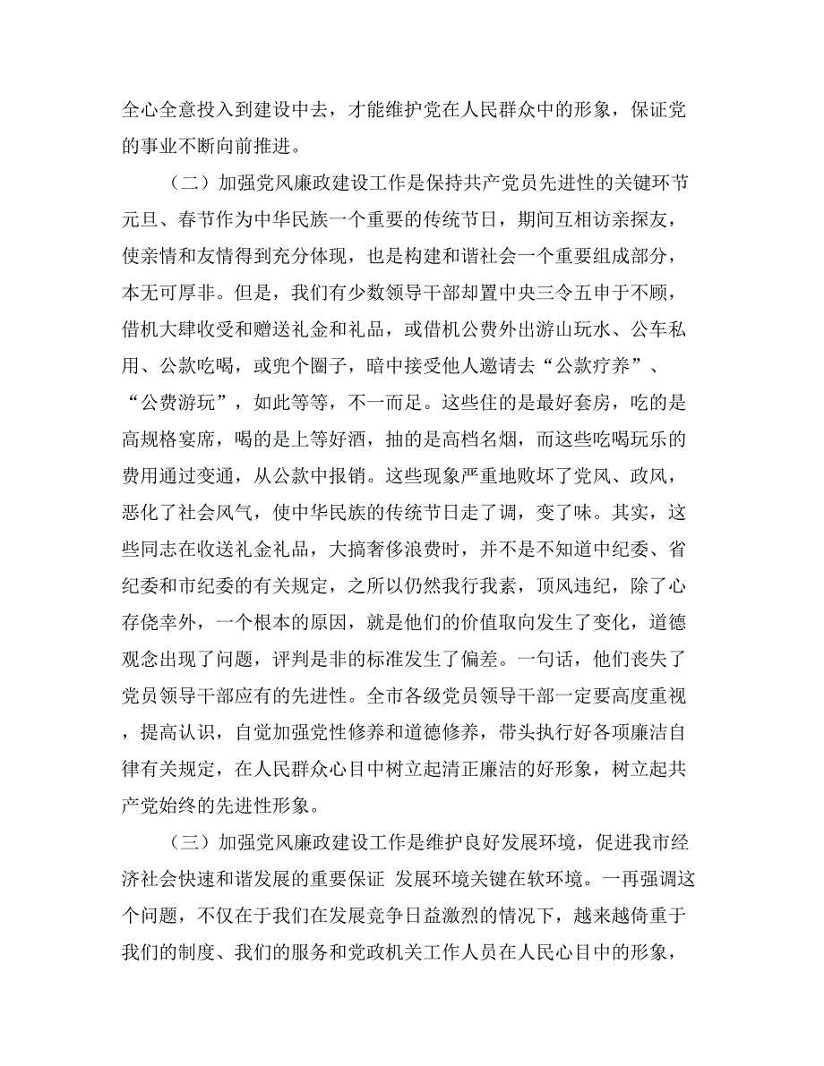 在“两节”期间加强党风廉政建设工作大会上的讲话_第2页