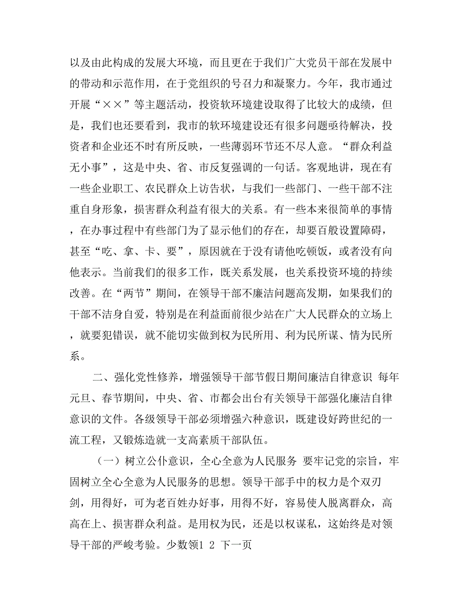 在“两节”期间加强党风廉政建设工作大会上的讲话_第3页