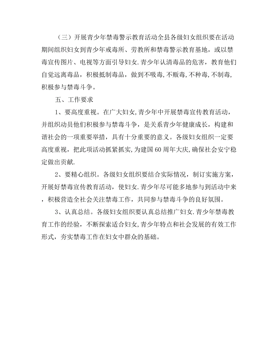 妇联年度禁毒宣传工作方案_第3页