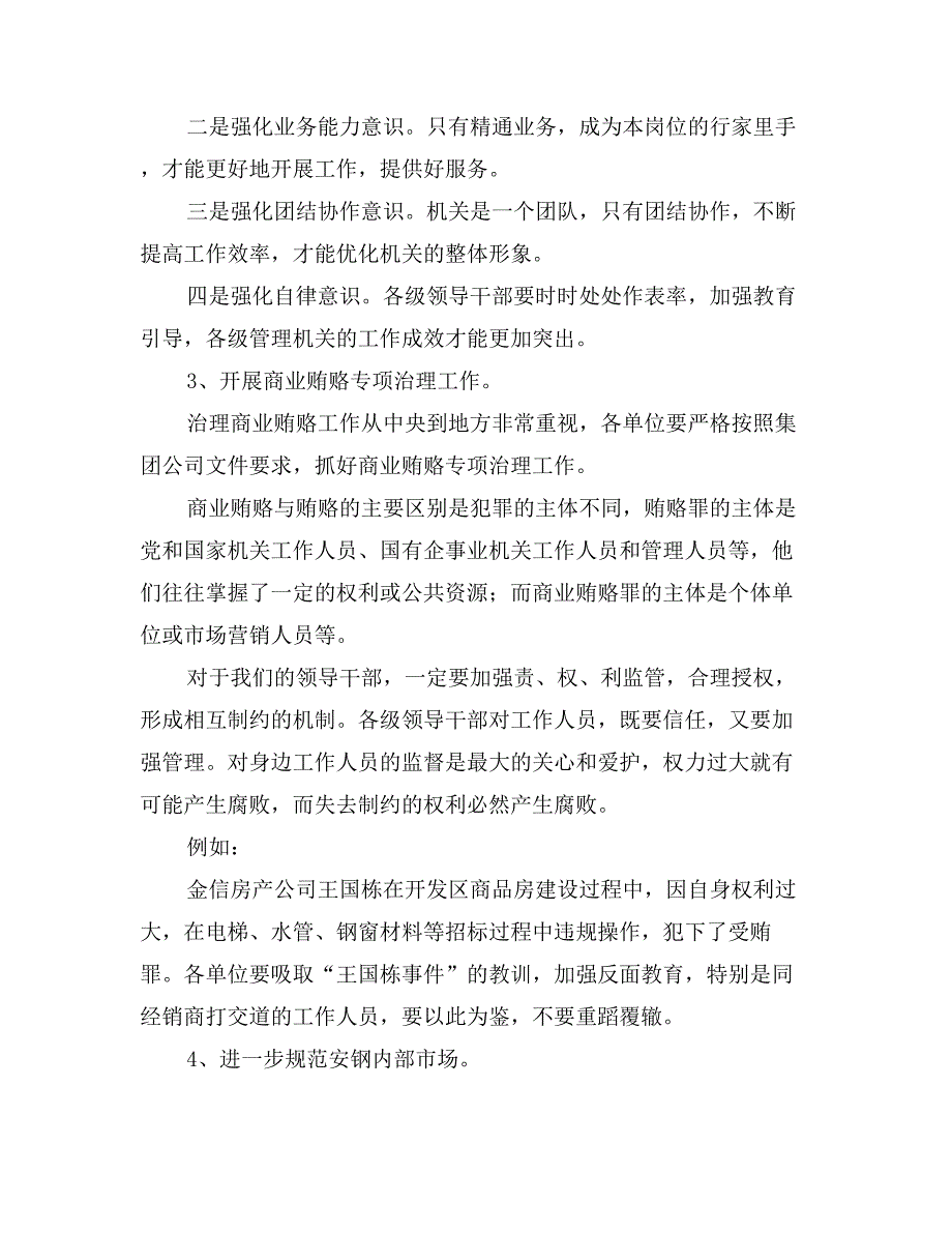 在企业纪委监察系统总结会上的讲话_第2页