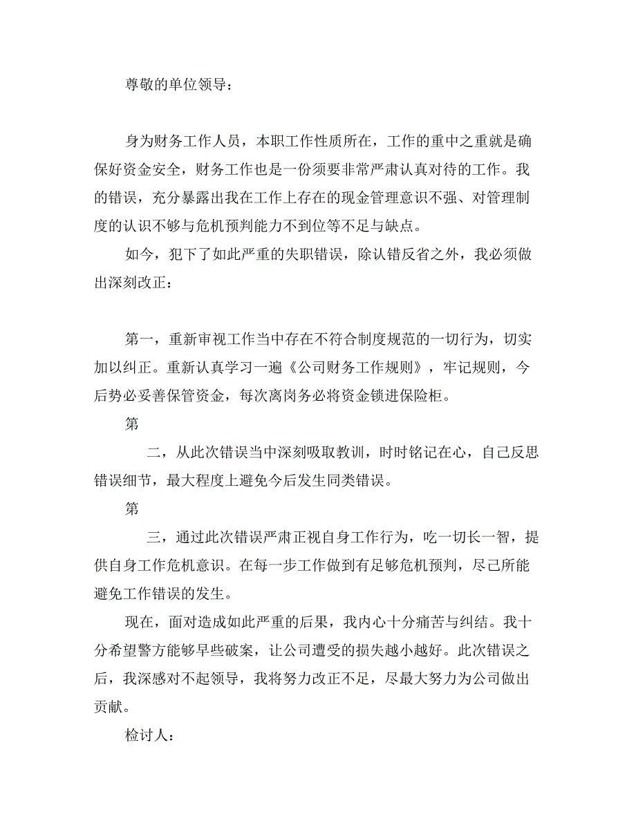 向领导认错检讨书_第3页