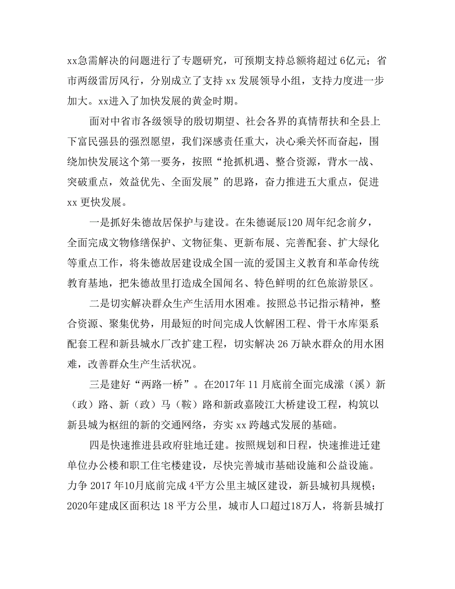 在“经贸合作发展周”某乡友会暨投资说明会上的讲话_第3页