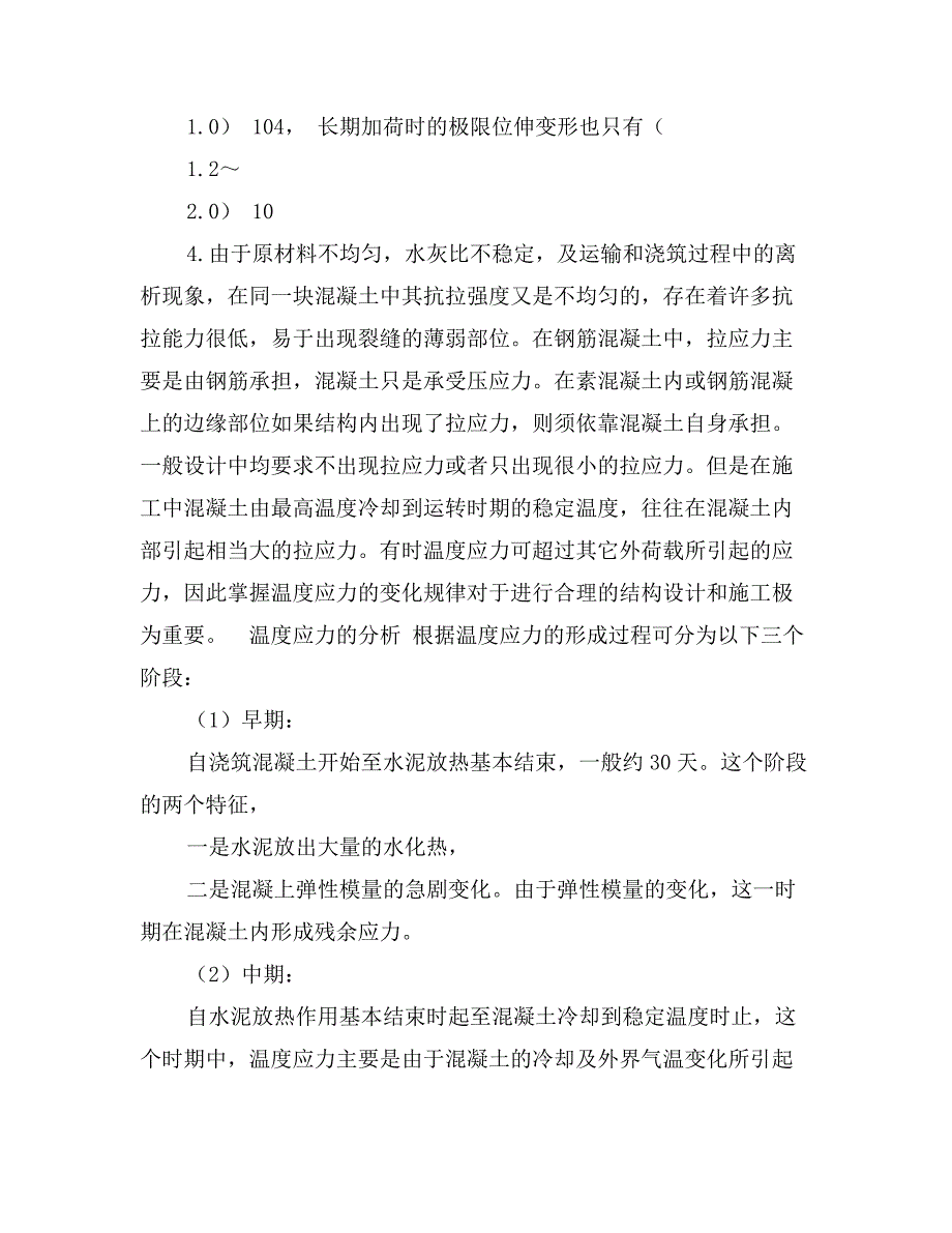 暑期建筑业个人实习报告_第3页