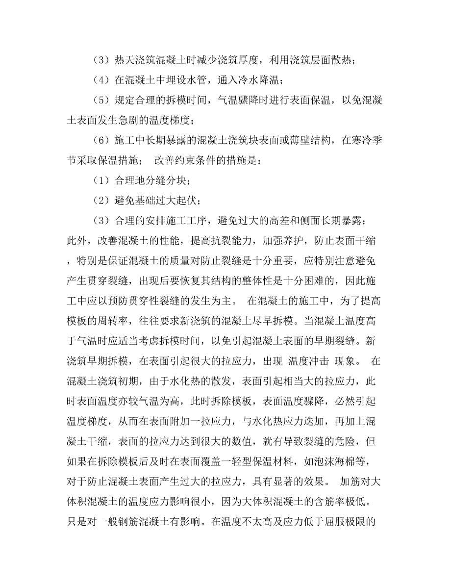 暑期建筑业个人实习报告_第5页