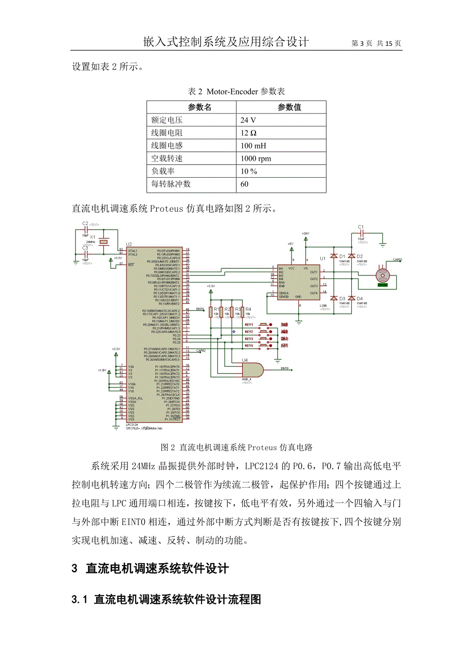 基于LPC2124的直流电机调速系统Proteus仿真_第4页