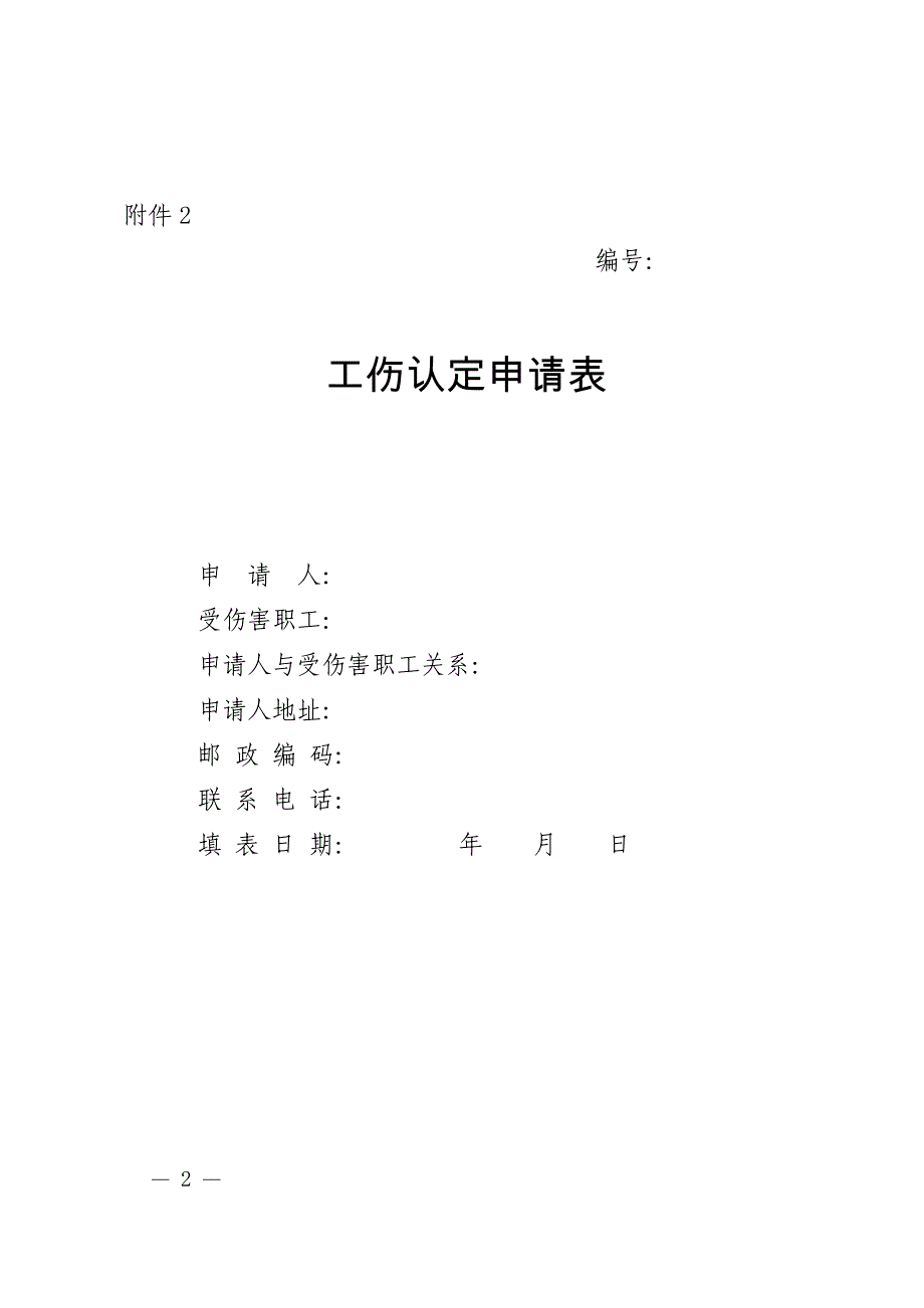 职工工伤事故备案表_第2页