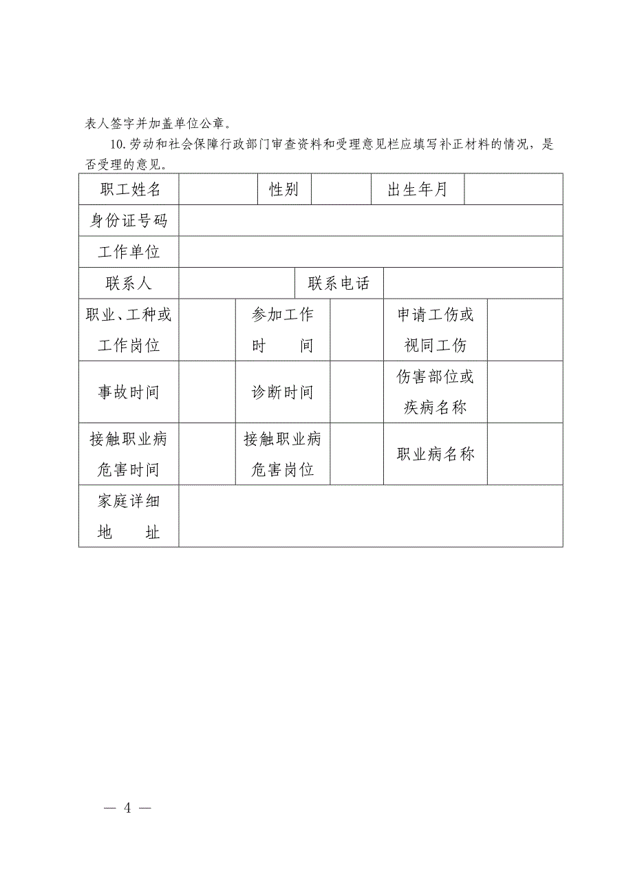 职工工伤事故备案表_第4页