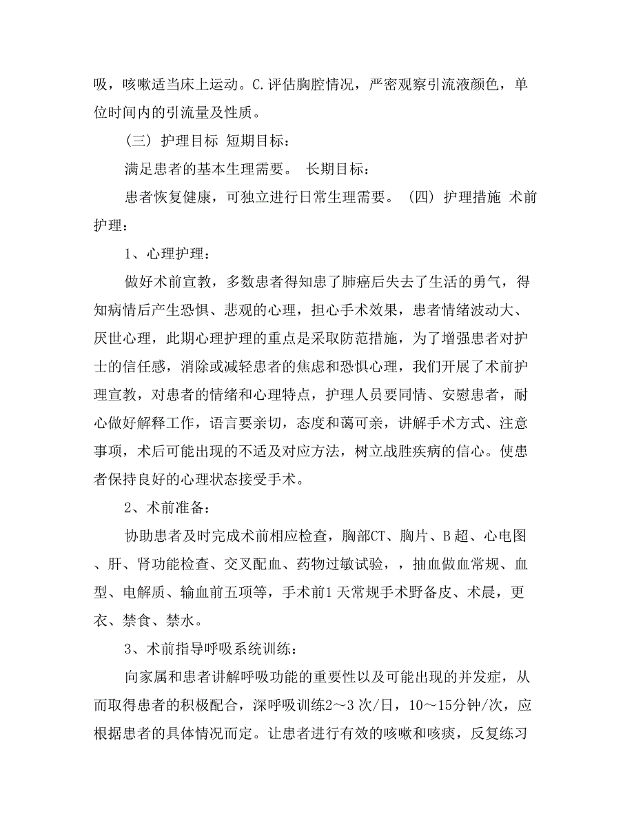 护理临床实习报告范文_第4页