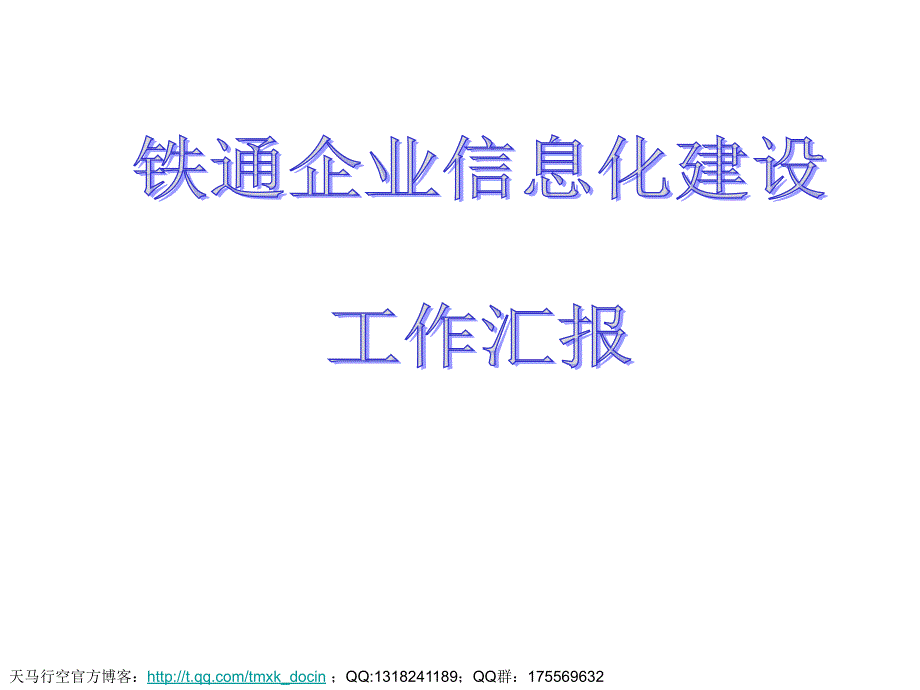 xx企业信息化建设_第1页