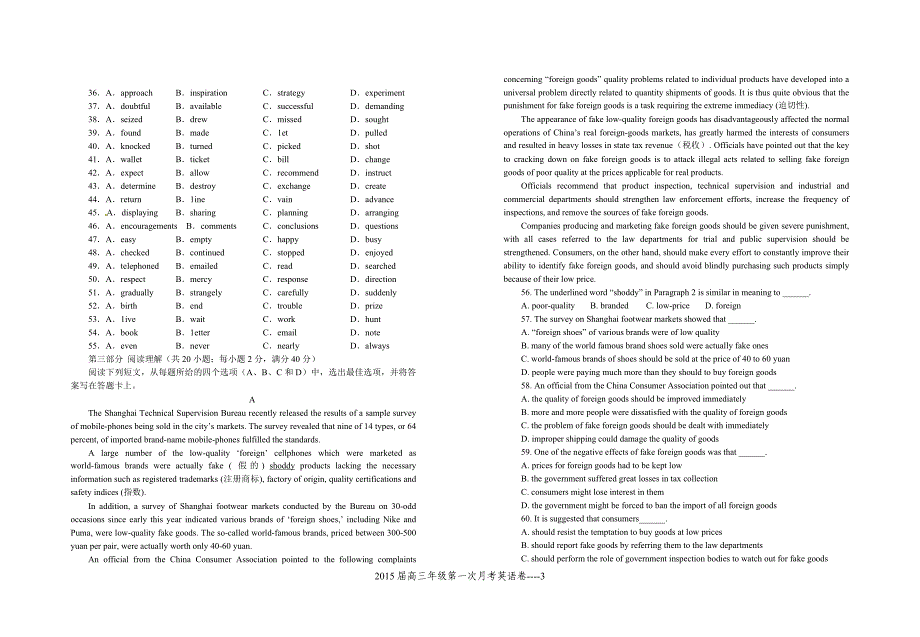 江西省2015届高三上学期第一次月考 英语 Word版含答案_第3页
