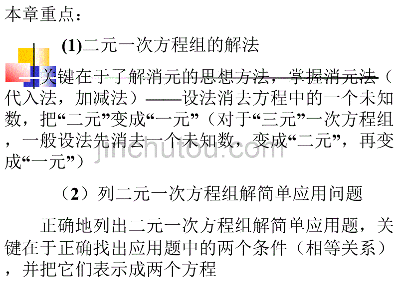 二元一次方程组复习_第2页