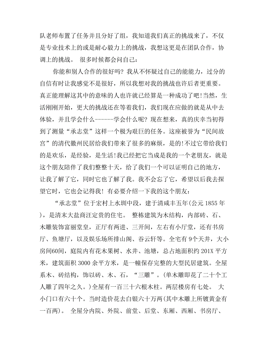 房屋建筑测量学实习总结4000字_第2页