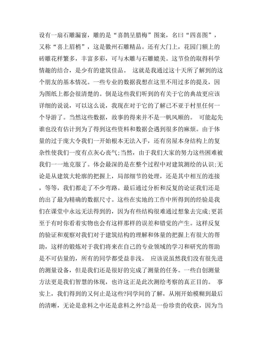 房屋建筑测量学实习总结4000字_第5页