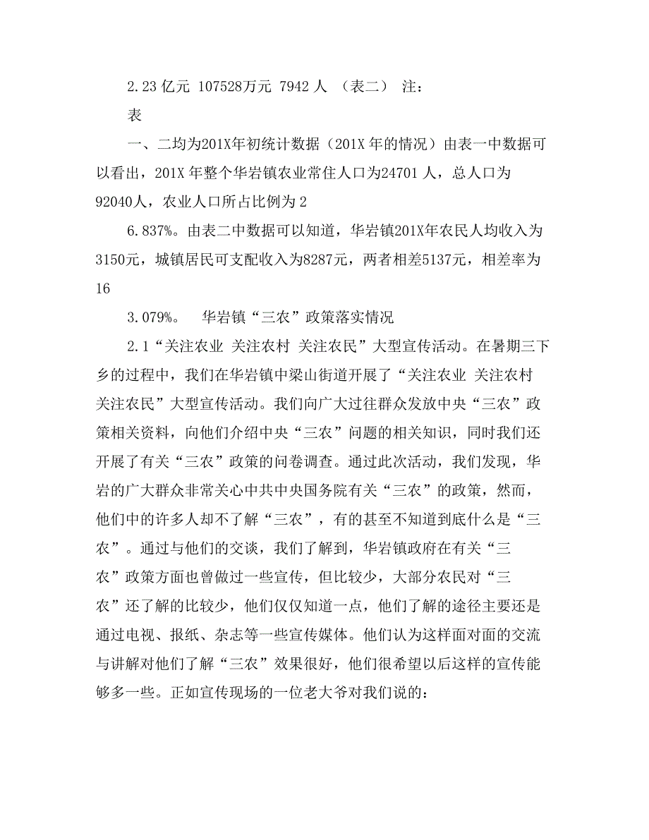 暑期社会实践调查报告_第3页