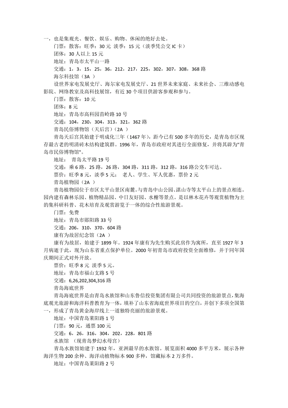 青岛所有能玩的地方详细列表_第3页