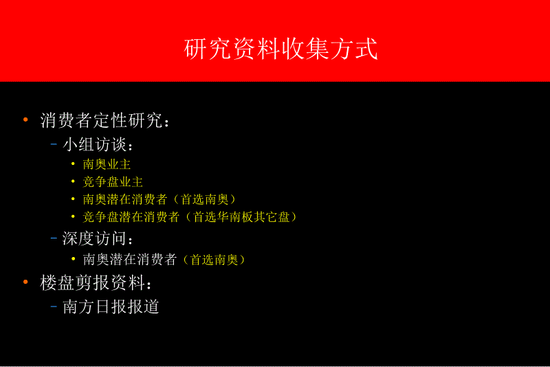 南奥及其竞争盘消费者需求和态度研究报告_第3页