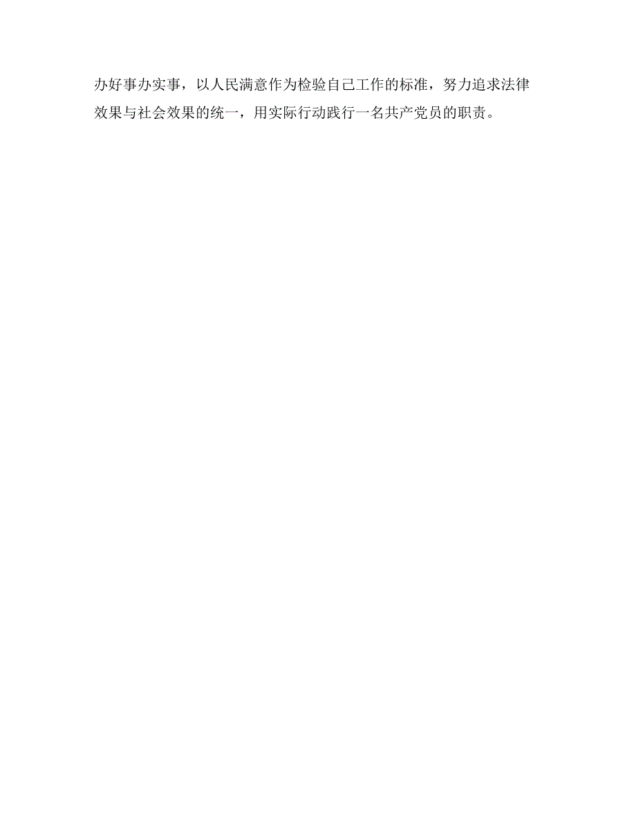 市道德模范先进事迹——司法局法律援助处科员_第2页