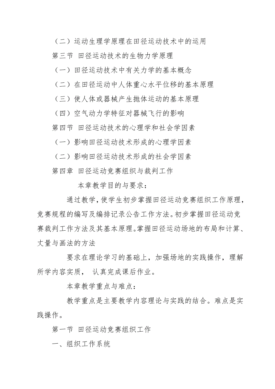 体育教育专业《田径》教学大纲_第4页