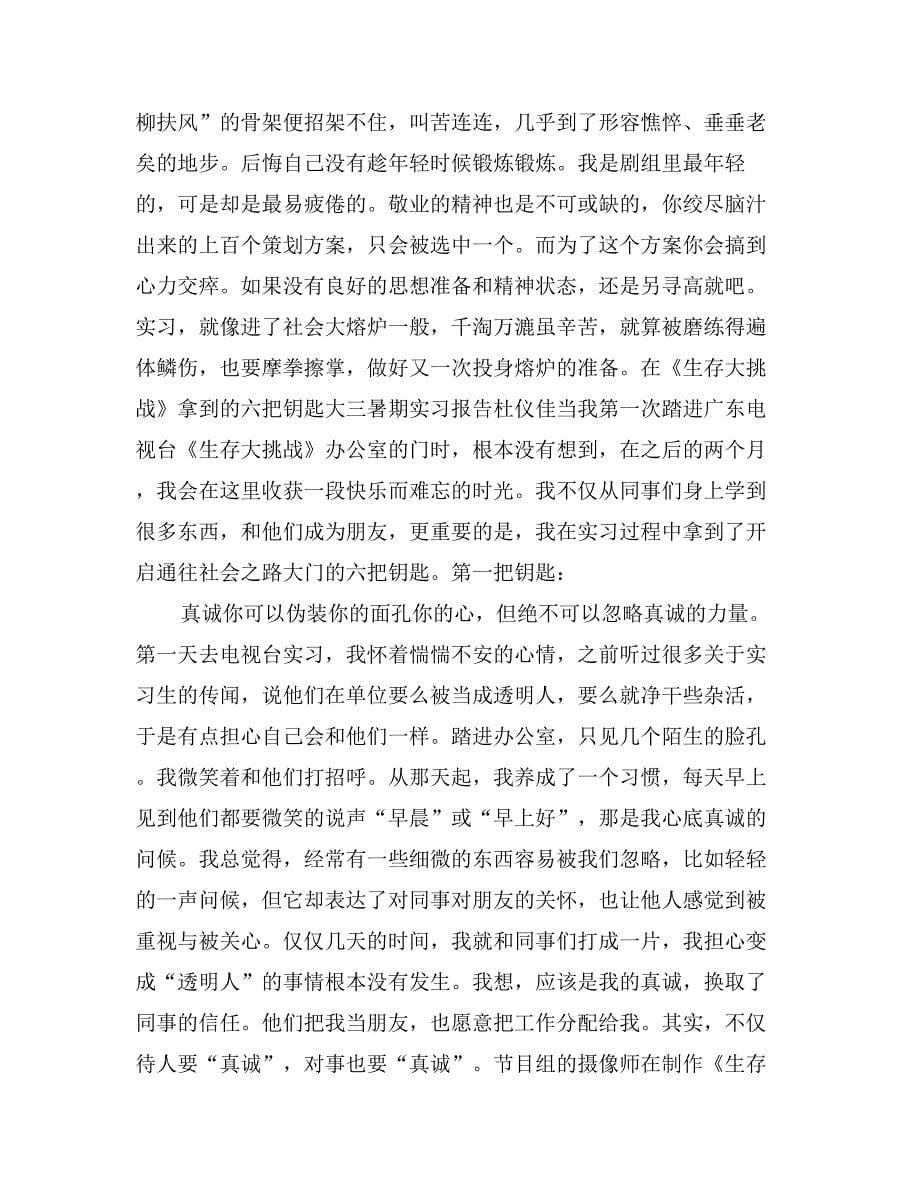 教师实习报告实习报告_第5页