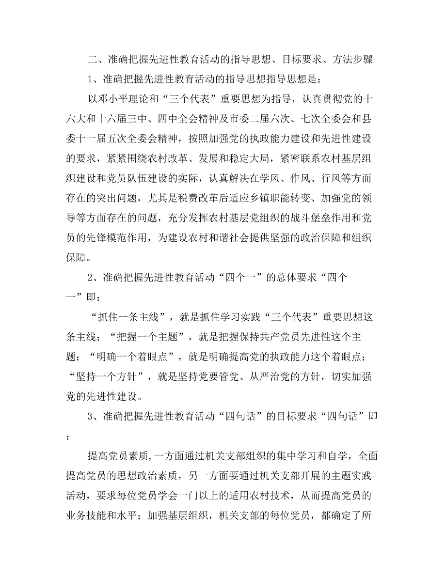 在先进性教育活动动员大会上的讲话_第2页