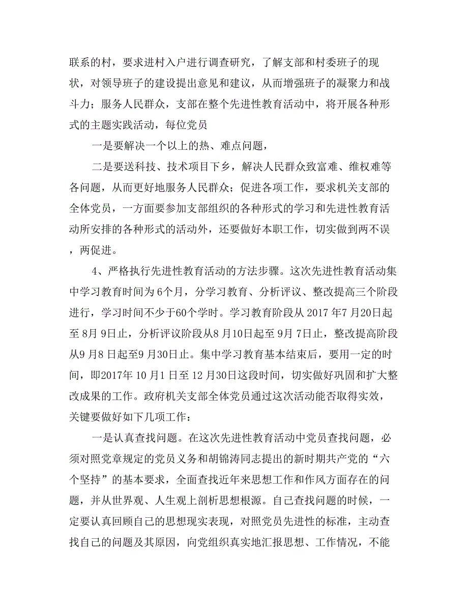 在先进性教育活动动员大会上的讲话_第3页