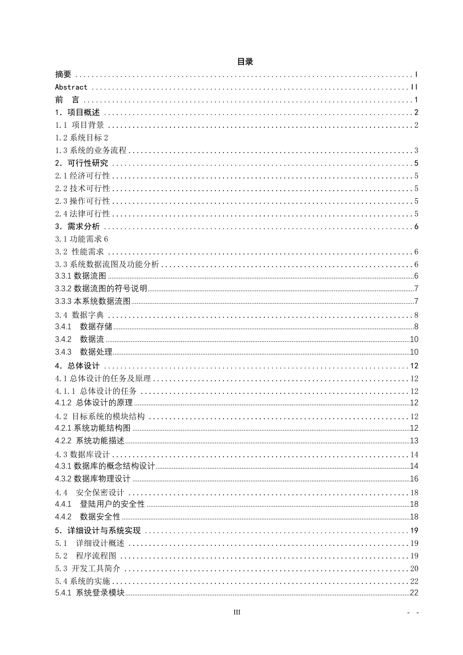 健身会所会员管理系统_第3页