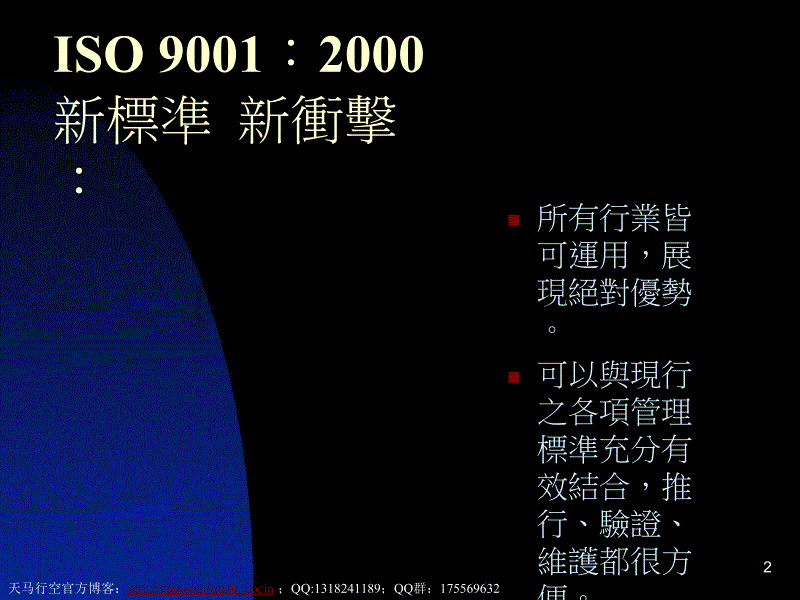 iso9001：2000与经营管理_第2页