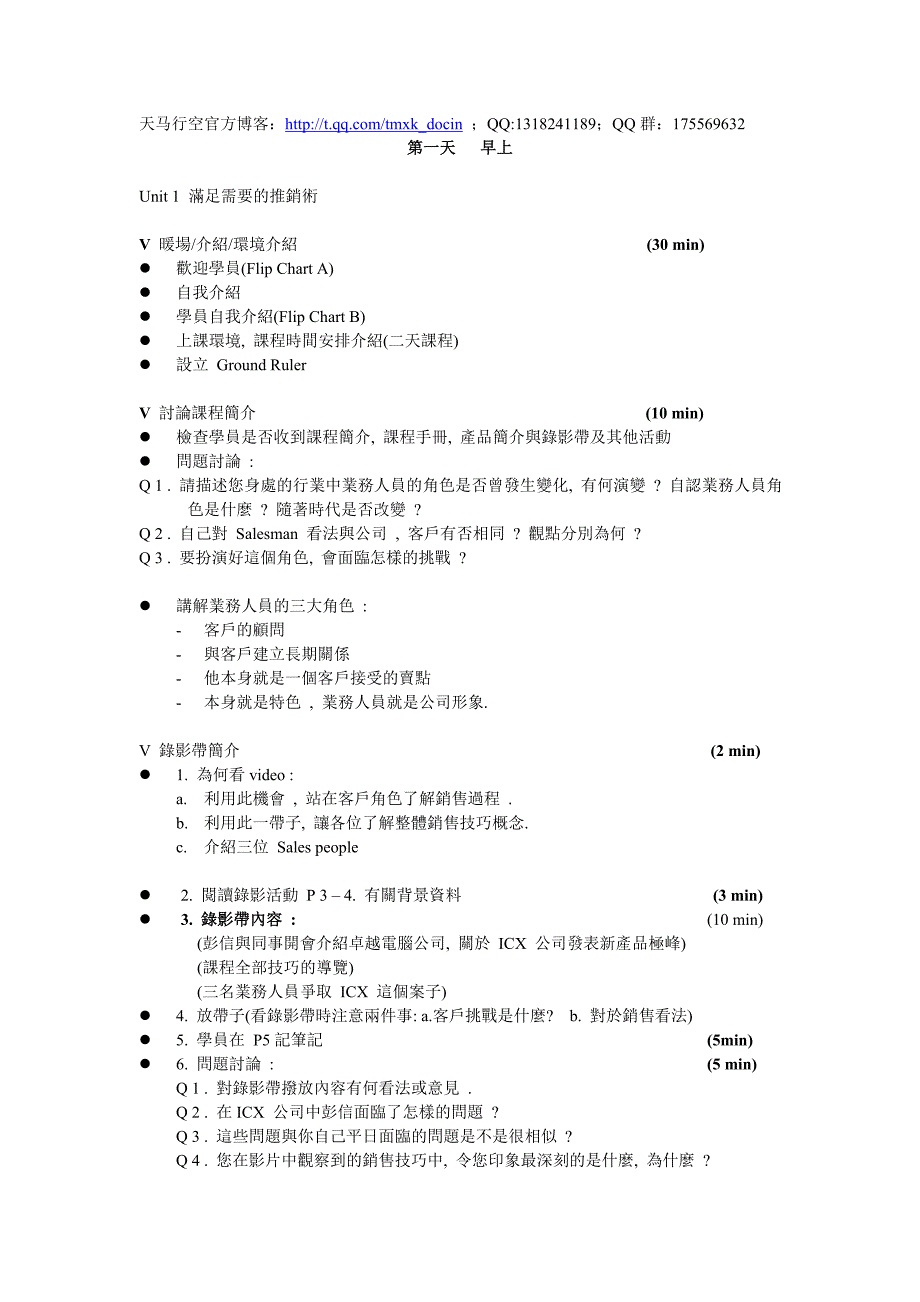 专业销售技巧培训_第1页