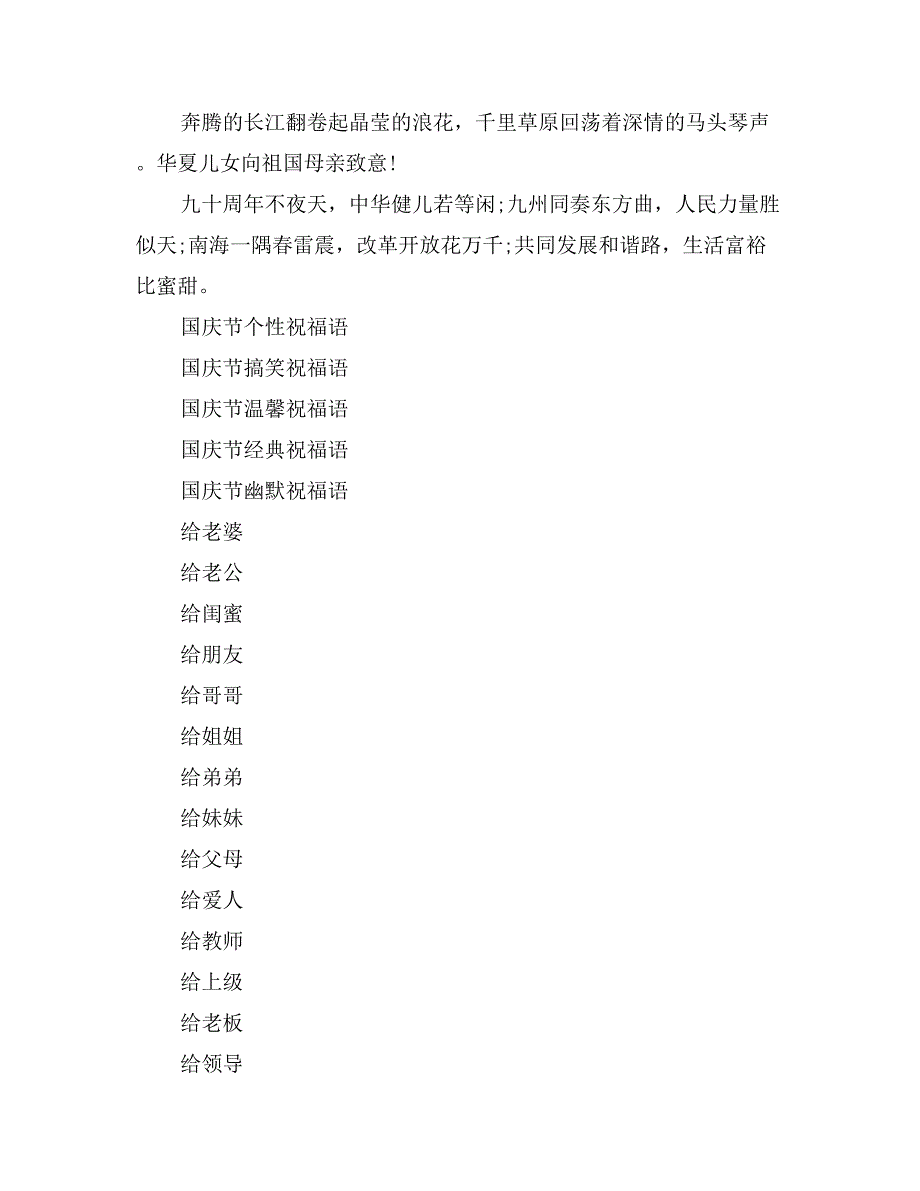 国庆节祝福祖国祝福语_第4页